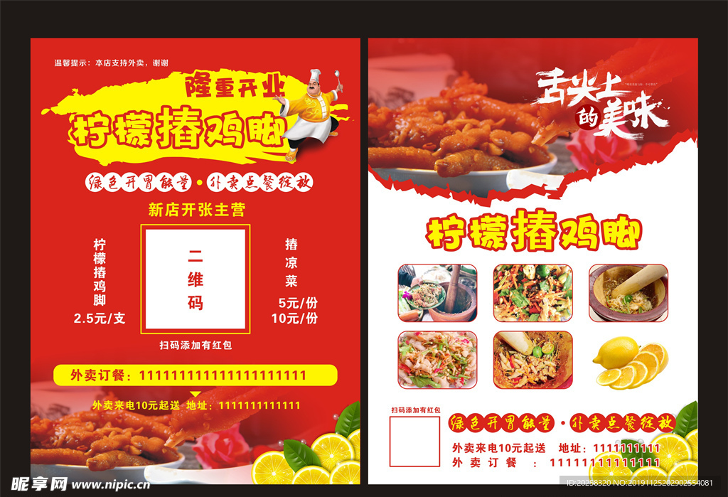 开业小吃宣传单