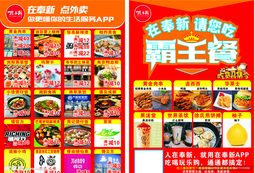 美食传单