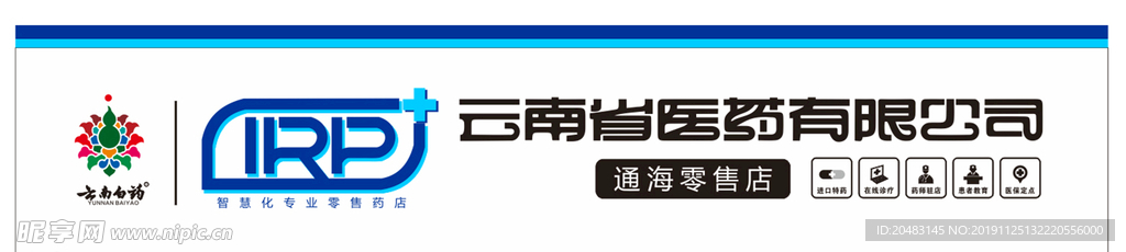 云南白药门头