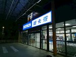 体育用品店