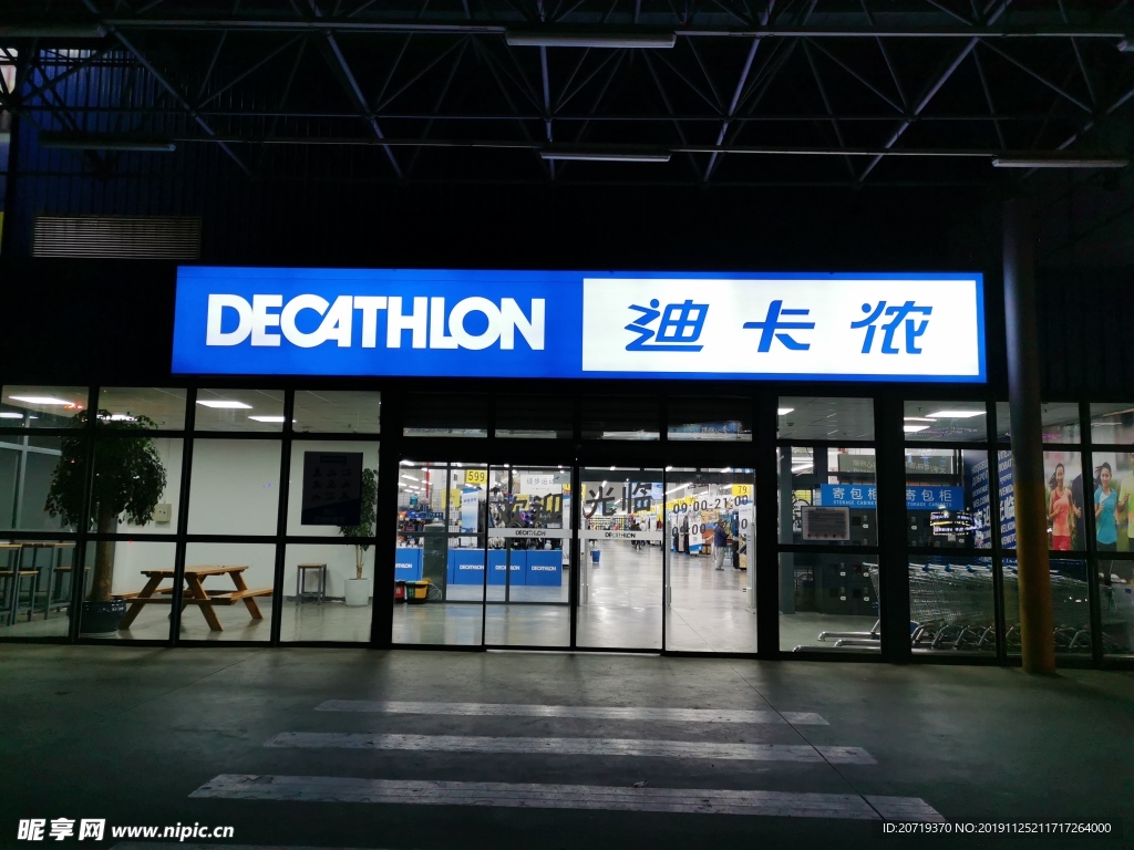 体育用品店