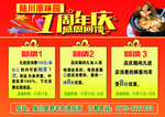 周年庆海报