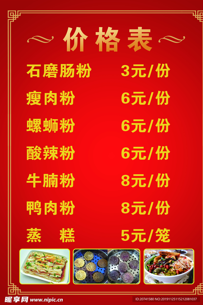 价格表