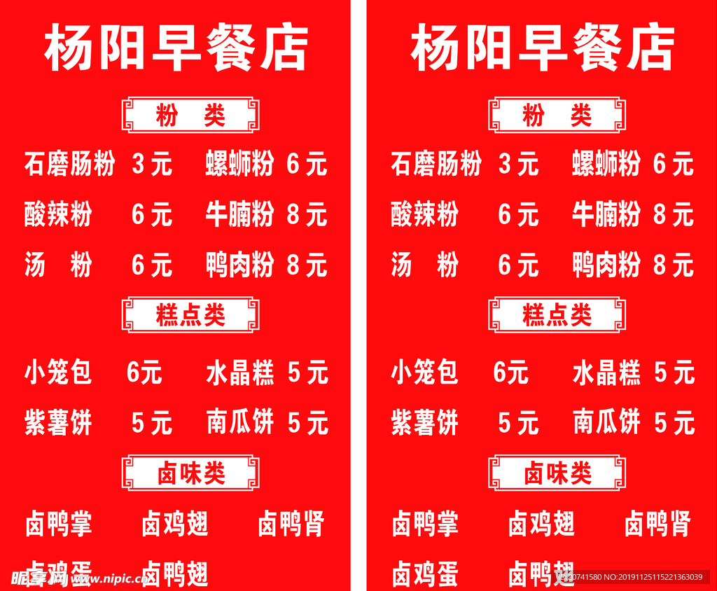早餐店海报