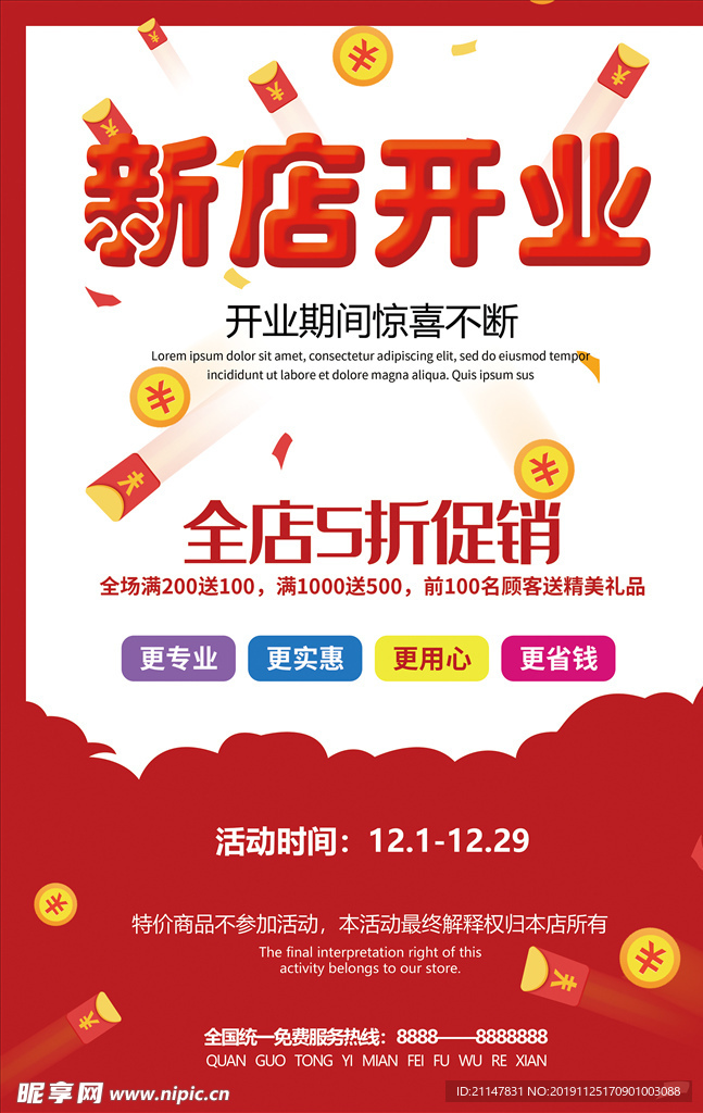 新店开业海报