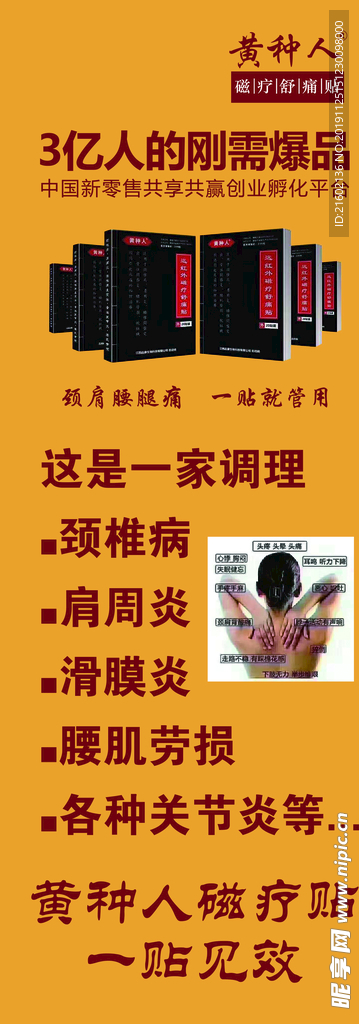 黄种人展架