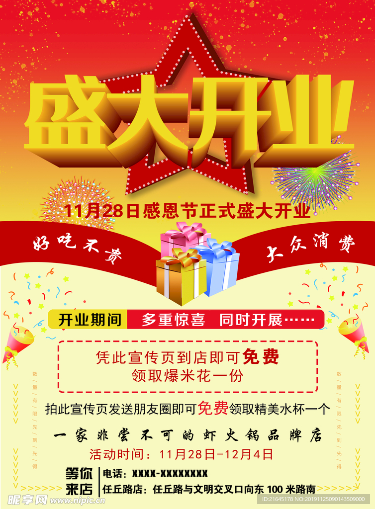 盛大开业