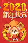 新年快乐