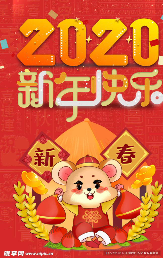 新年快乐