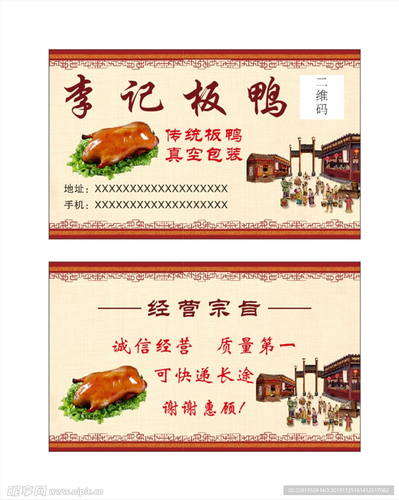 板鸭名片