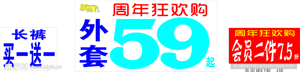 新面孔周年狂欢购