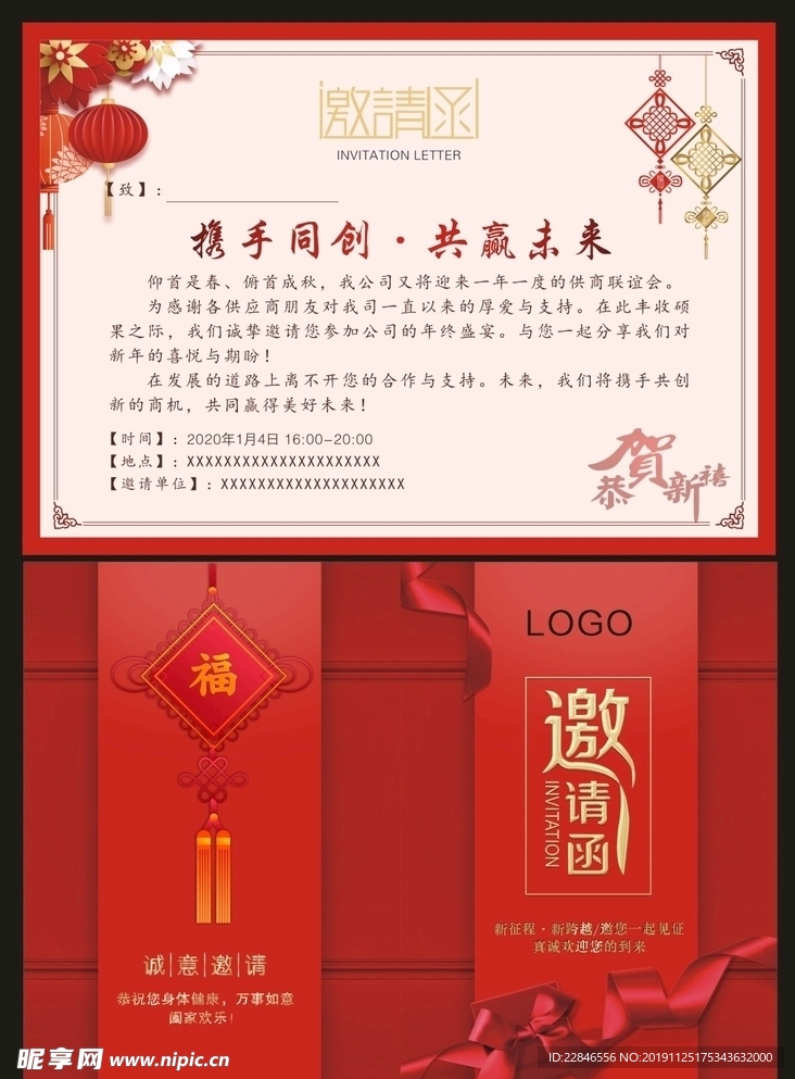 邀请函