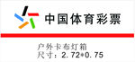 中国体育彩票