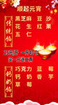 元宵海报