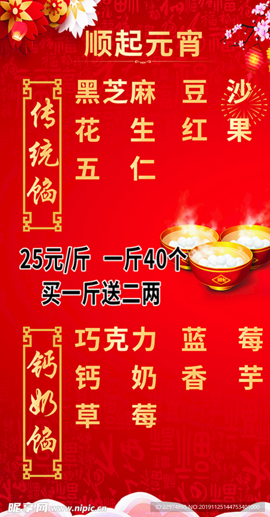 元宵海报