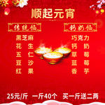 顺起元宵