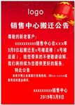 搬迁公告