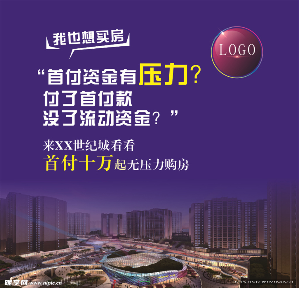 房产购房宣传广告