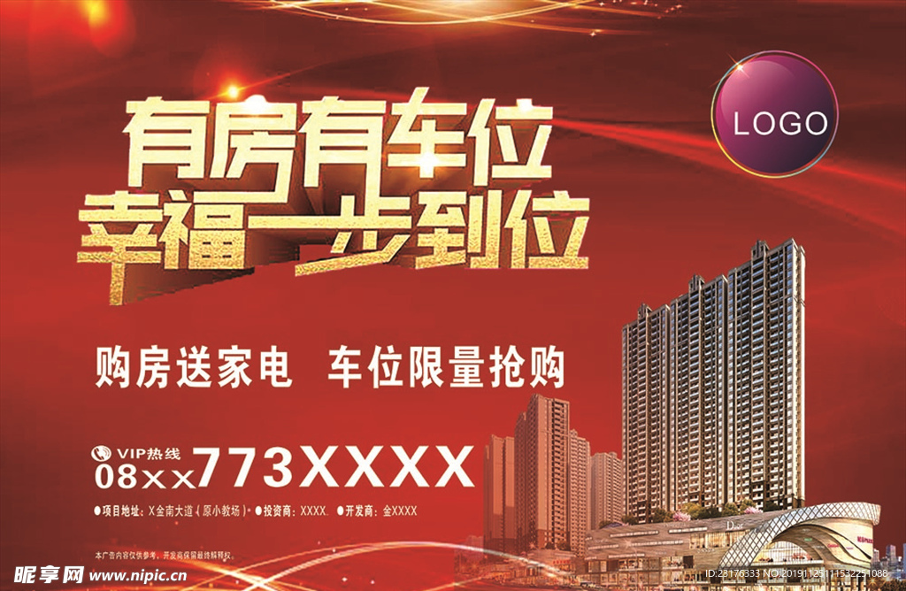 房产购房送礼  车位