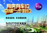购房  车位   房产