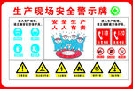 生产现场安全警示