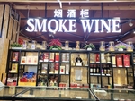 超市烟酒柜
