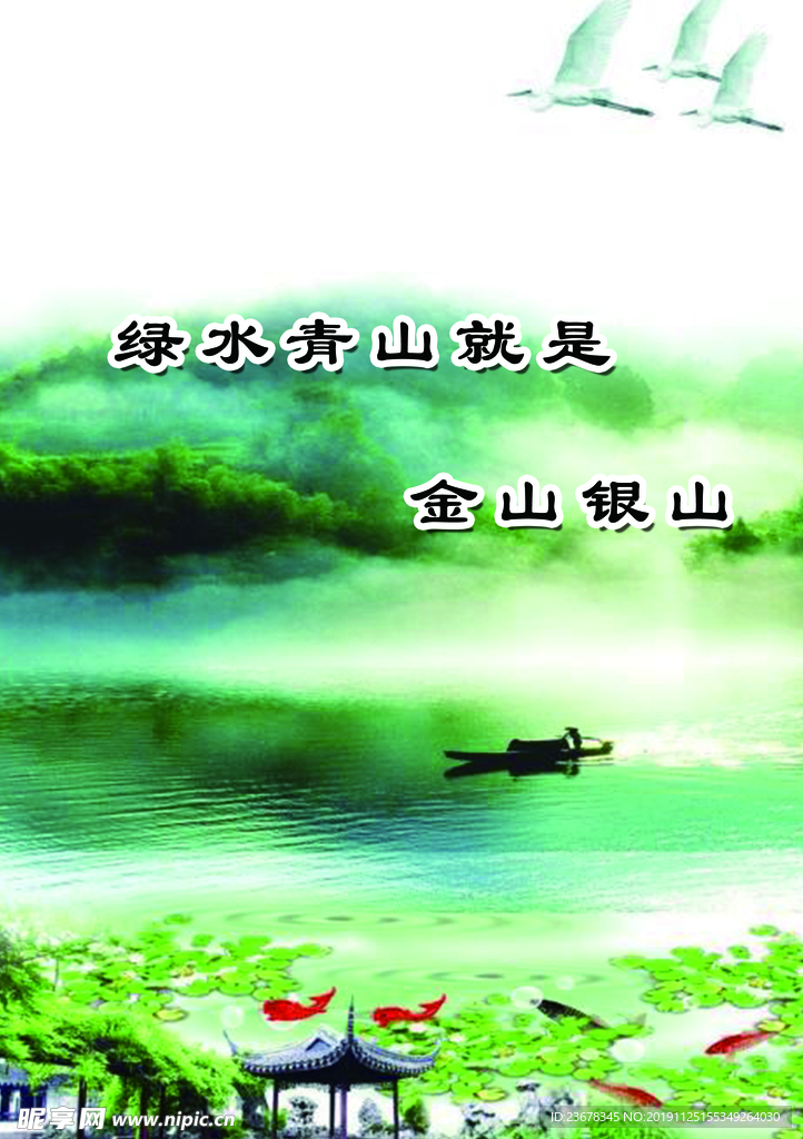 绿水青山