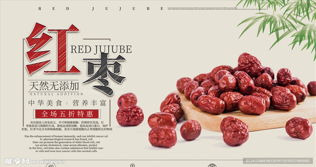 精品大红枣海报设计