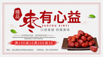 枣有心益红枣海报