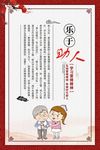 学习雷锋