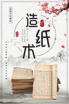 四大发明