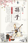 名人简介