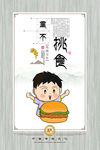 校园标语