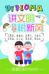 文明礼仪