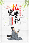 四有教师