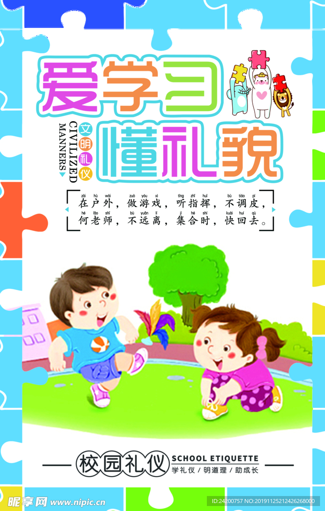 文明礼仪