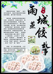 雨城蒸饺故事