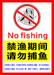 禁渔期广告