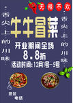 冒菜海报