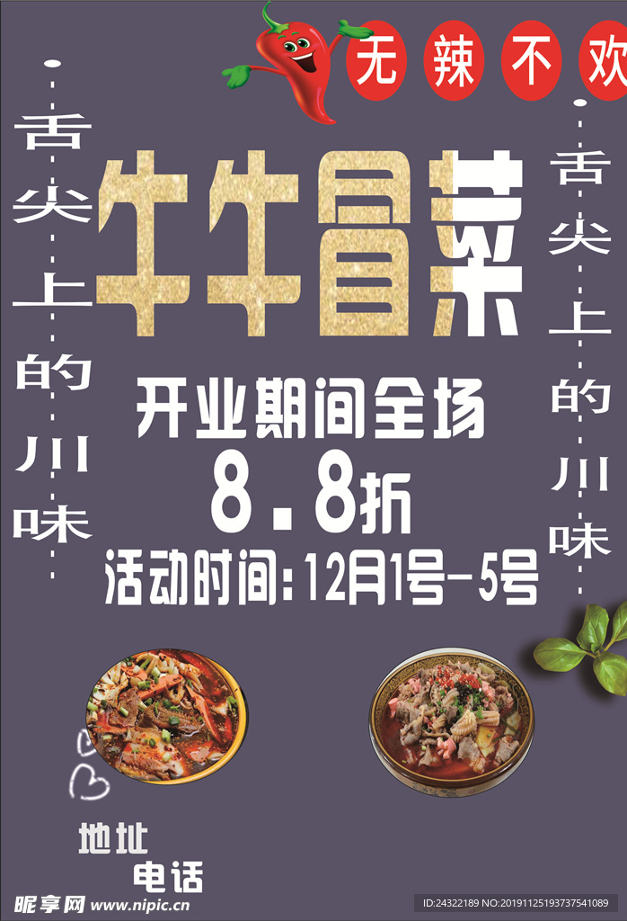 冒菜海报
