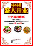 冒菜海报