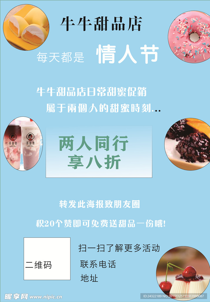 甜品西点海报