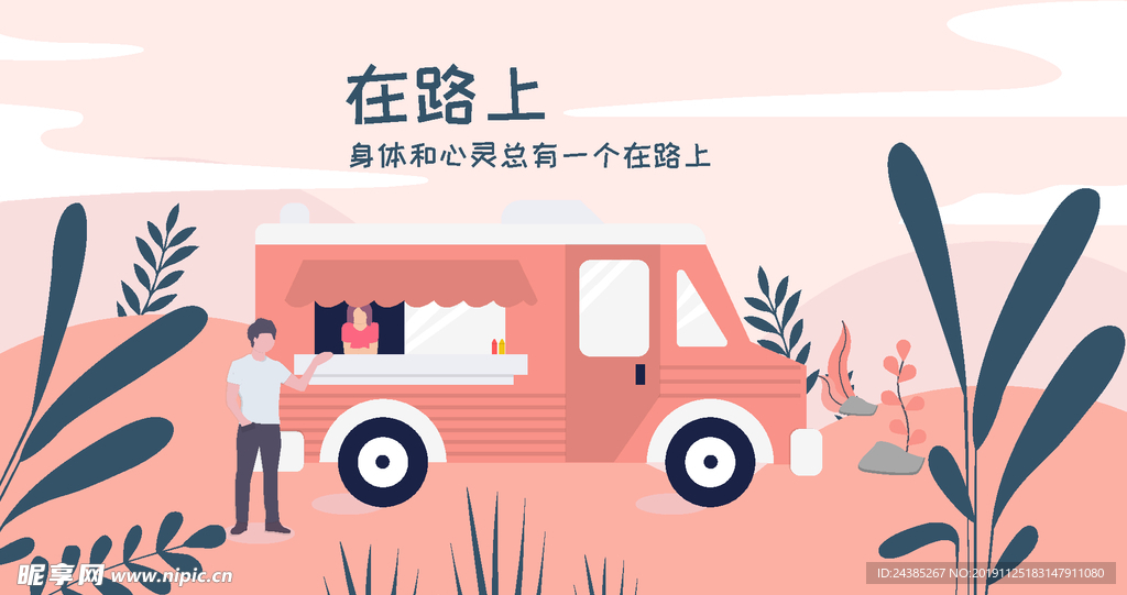 插画