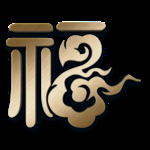福字