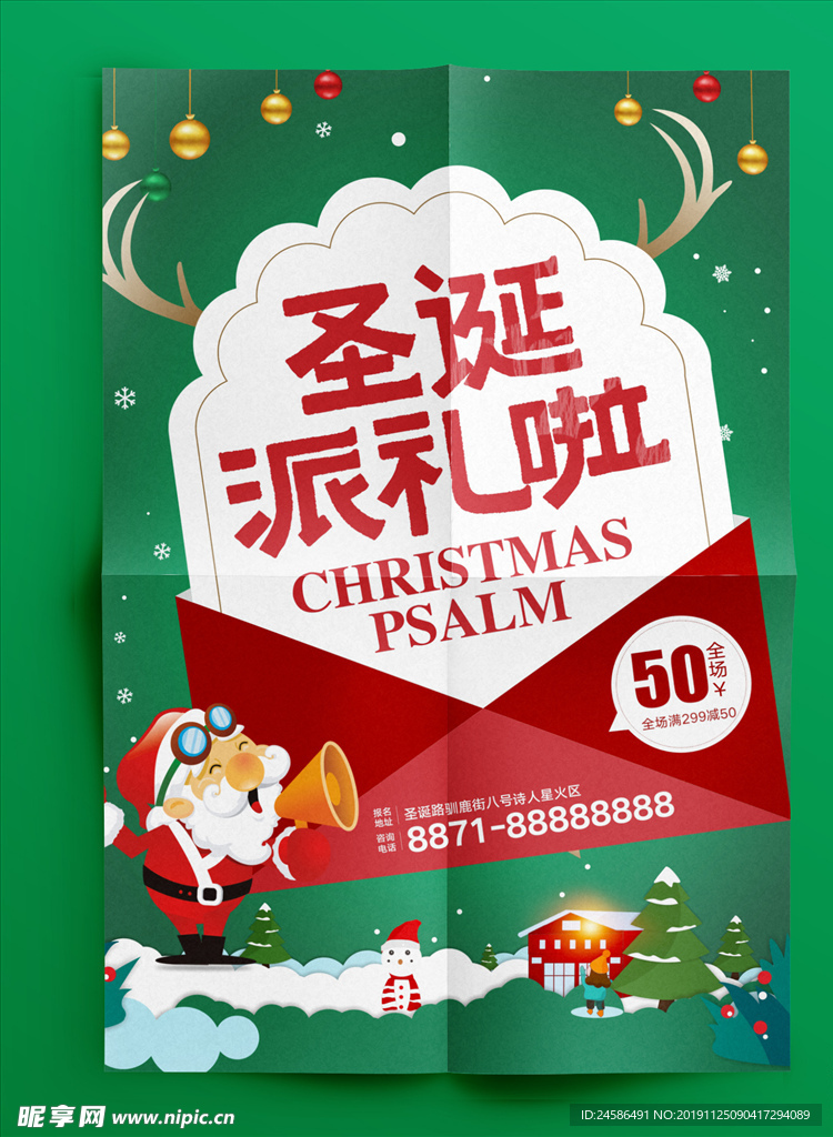 绿色圣诞海报