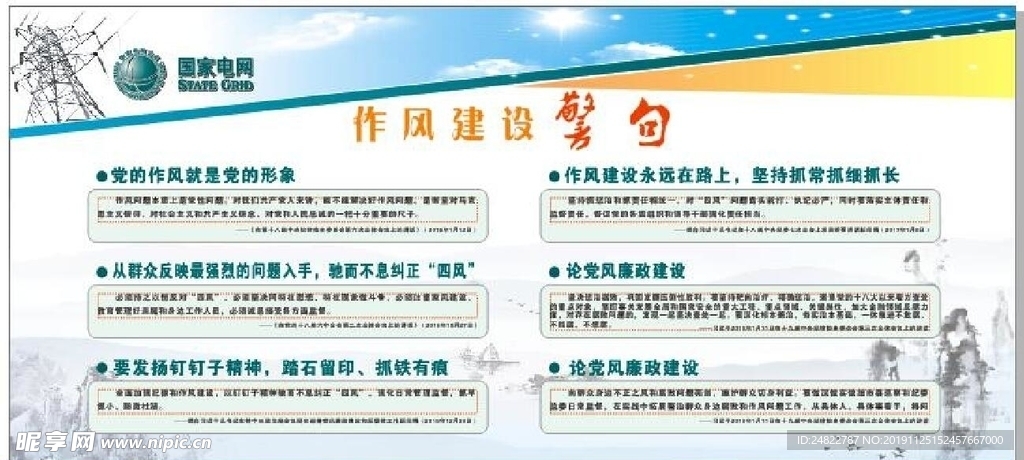 廉政建设警句