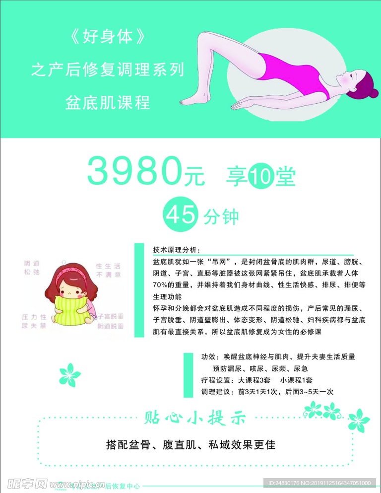 美容  养生  瘦身 好身材