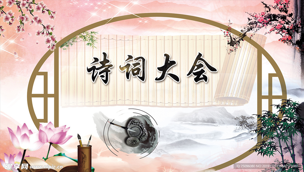 诗词大会