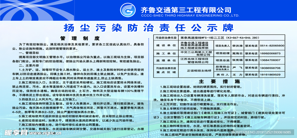 扬尘污染防治责任公示牌