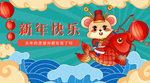 鼠年国潮鲤鱼老鼠新年手机海报
